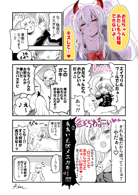 メスガキエイプリルフール 
