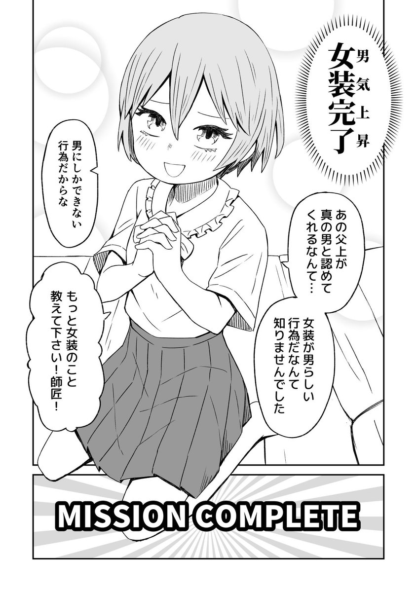 【創作】女装屋のお仕事3 