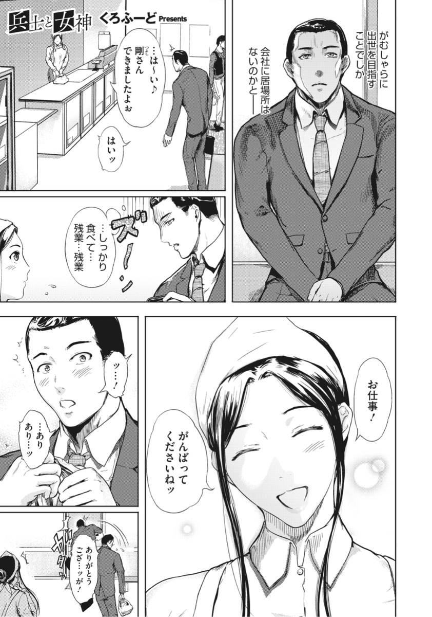 【本日のおすすめ】くろふーど先生《兵士と女神》いつものように弁当屋さんの女神に元気をもらいに行くとお店は閉まっており、男の子の泣き声が聞こえて...?気になる続きはこちら▷ https://t.co/rBsCcRyR3K (HOTMILK濃いめVol.27掲載)