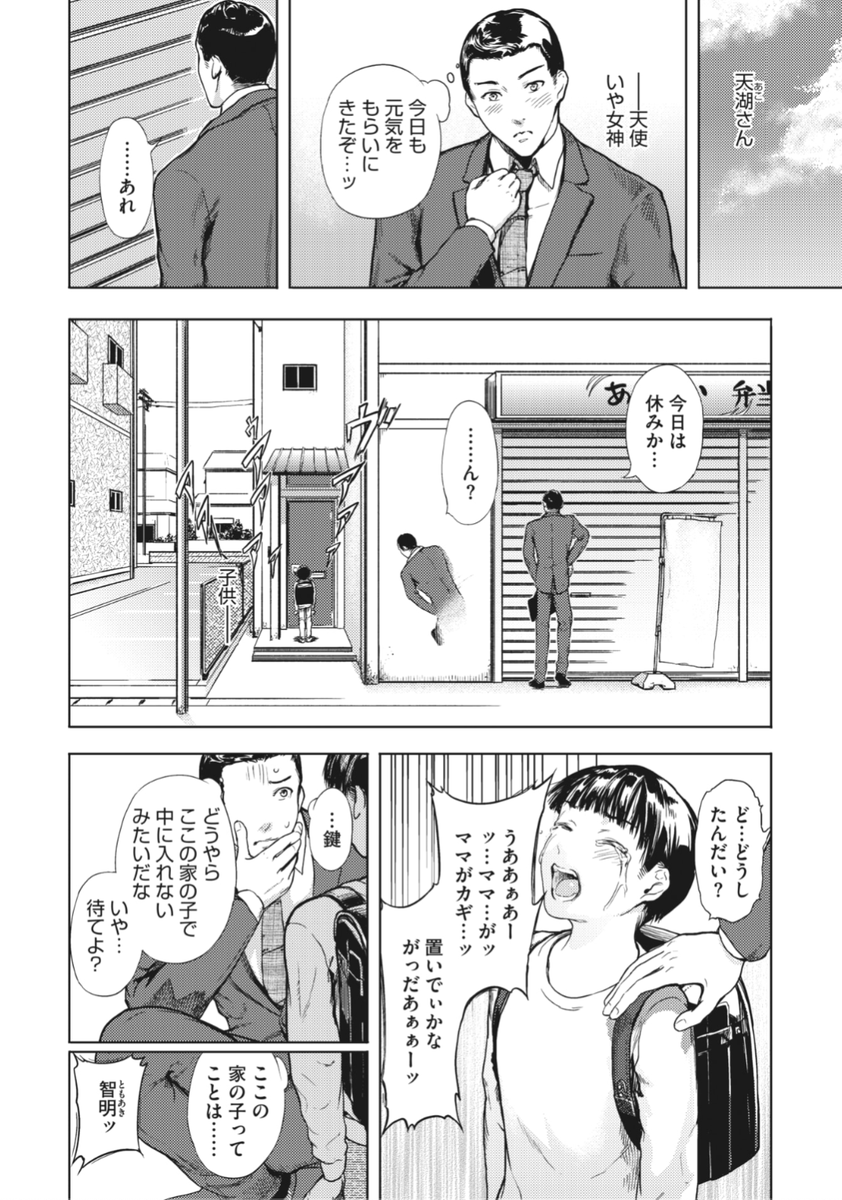 【本日のおすすめ】くろふーど先生《兵士と女神》いつものように弁当屋さんの女神に元気をもらいに行くとお店は閉まっており、男の子の泣き声が聞こえて...?気になる続きはこちら▷ https://t.co/rBsCcRyR3K (HOTMILK濃いめVol.27掲載)