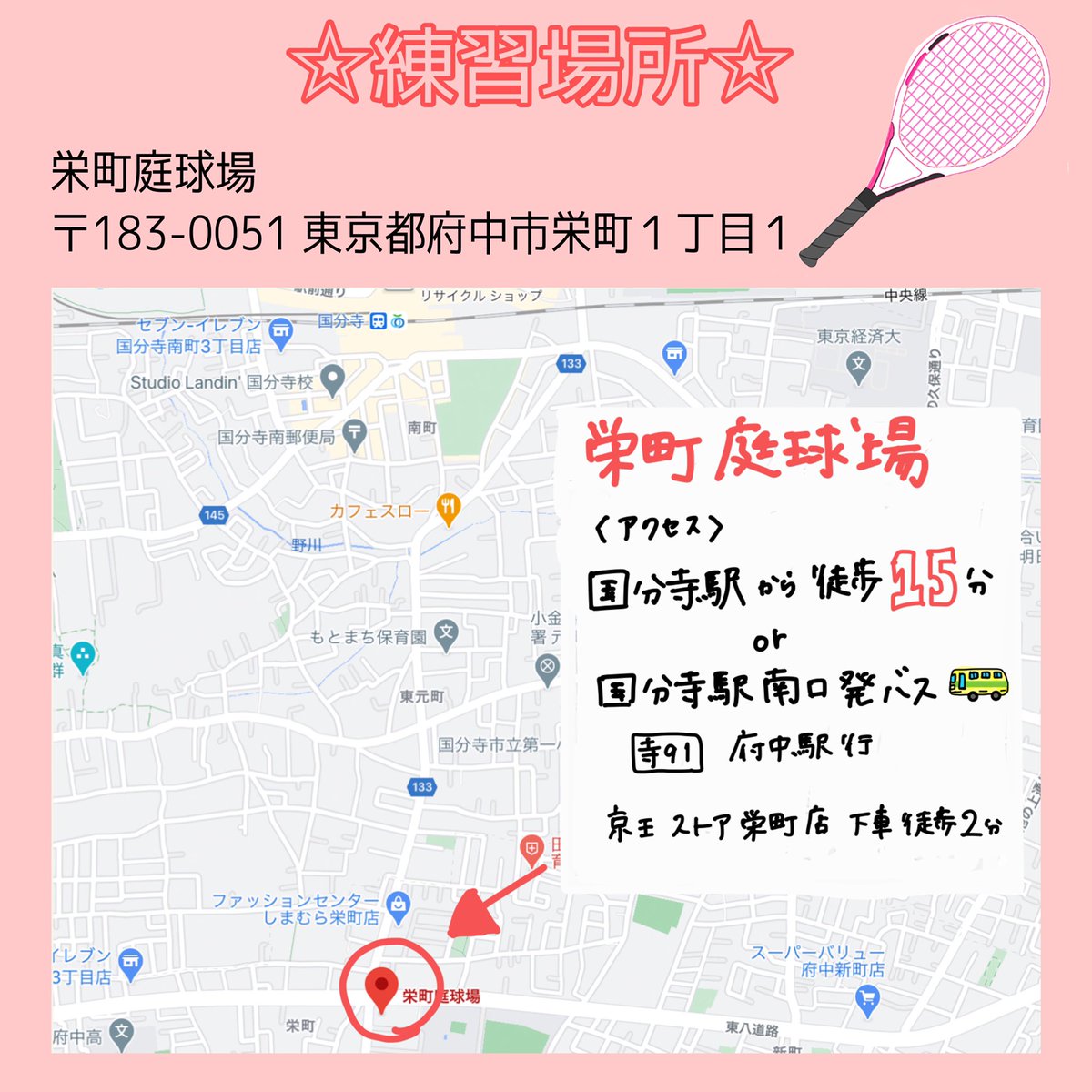 東京農工大学arrows 21 練習場所は栄町庭球場です 1 0051 東京都府中市栄町1丁目1 アクセス 国分寺駅から徒歩15 分 北府中駅から徒歩分 バスで行く場合は 国分寺駅南口発 寺91 府中駅行 京王ストア栄町店 で降りると徒歩2分 東京農工大学arrows 21 練習場所は栄町庭球場です 1 0051 東京都府中市栄町1丁目1 アクセス 国分寺駅から徒歩15 分 北府中駅から徒歩分 バスで行く場合は 国分寺駅南口発 寺91 府中駅行 京王ストア栄町店 で降りると徒歩2分