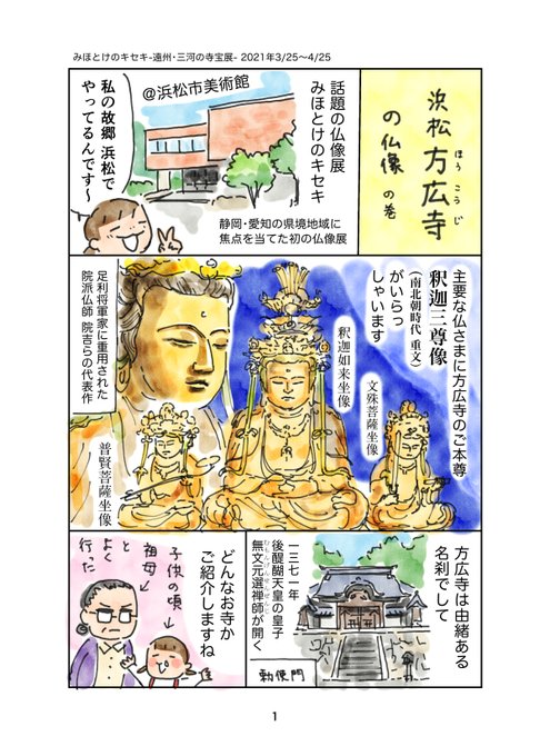 真船きょうこ 仏像 御朱印ファン Mafune K さんのマンガ一覧 いいね順 ツイコミ 仮