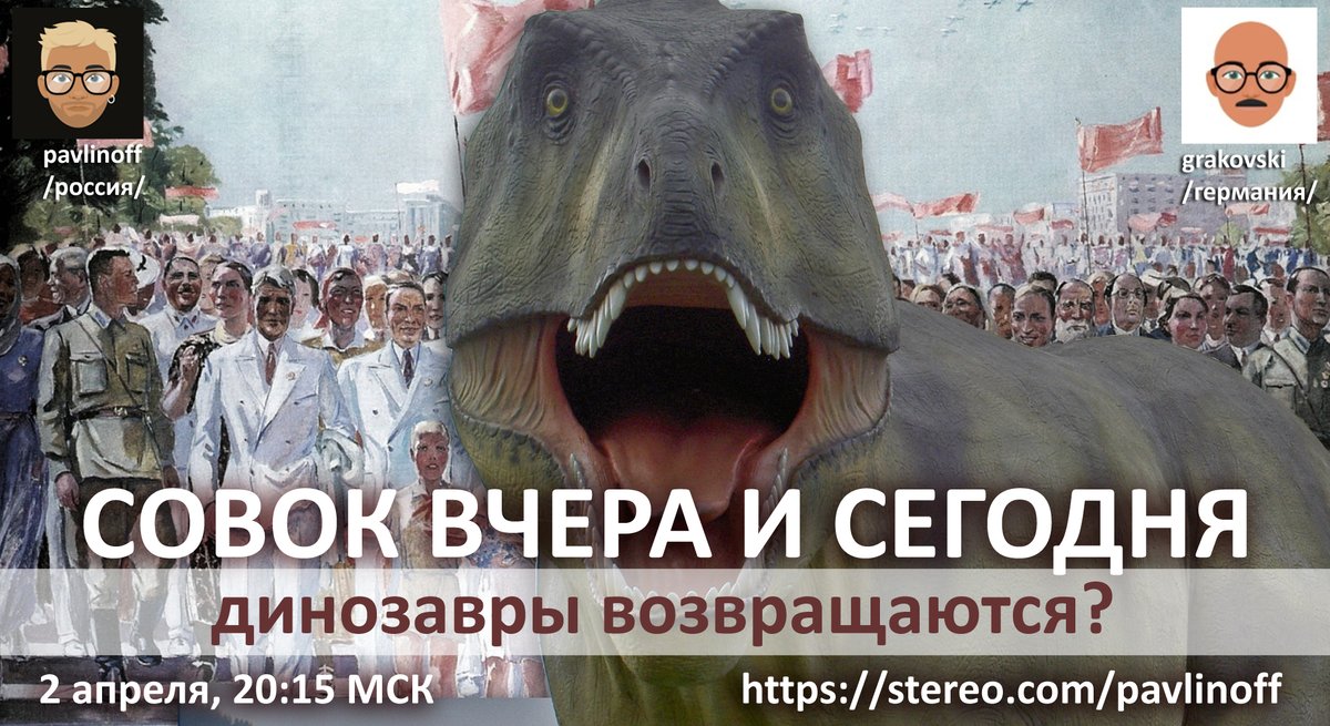 С полным знанием дела поговорим в <a href="/app_stereo/">Stereo</a> с Владиславом Граковским (Штутгарт, Германия) о прошлом, которое иногда бывает ближе к настоящему, чем вы думаете. 
Присоединяйтесь и поделитесь с нами своими ощущениями. И воспоминаниями - почему нет? stereo.com/u/r210O2dReU8V…