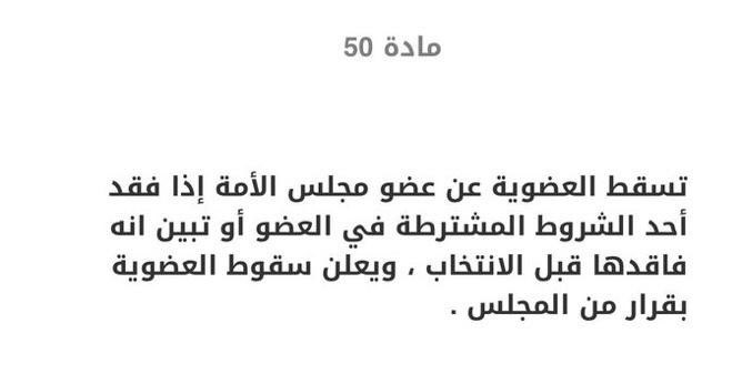 AnwarAlFicker's tweet photo. "الأمة مصدر السلطات" كما نص الدستور وكما ترجمت إرادة الامة بتاريخ ٥ /١٢ /٢٠٢٠  بإعلان بدر الداهوم نائب للأمة وكما حكمت محكمة التمييز بحكم نهائي بات بصحة عضويته وكما نص قانون الانتخاب في المادة ٥٠

فإن الداهوم لازال نائب عن الأمة والكلمة الفصل والقرار النهائي بيد أعضاء مجلس الأمة https://t.co/r21Ybdu8Yw