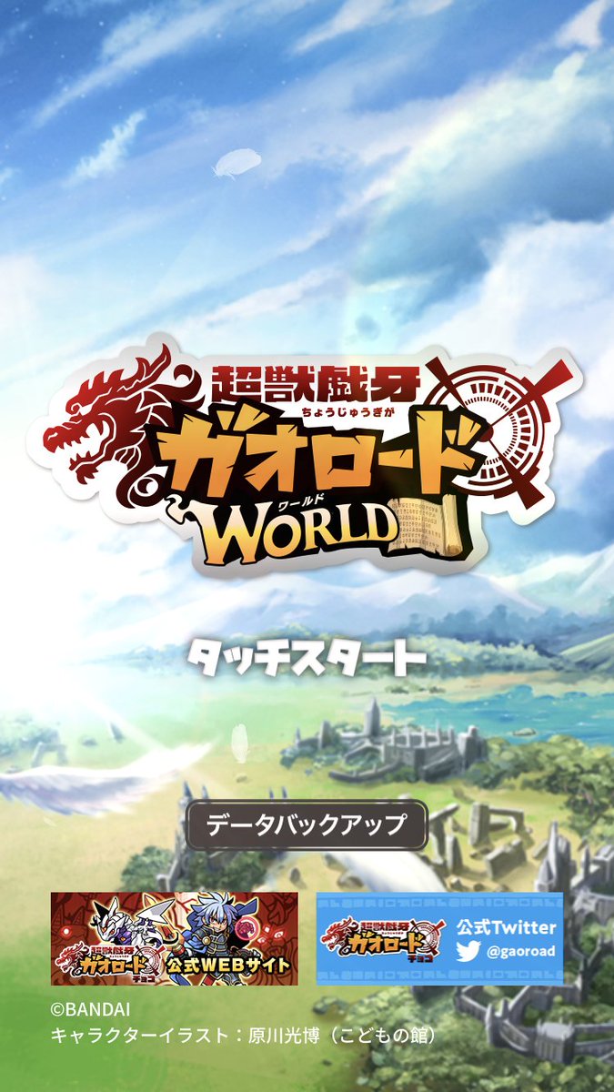 ガオロードチョコ 星獣契約 ガオロードのios版のアプリが配信された 今日はガオロードチョコ第0弾の発売日 コンビニへ行くのだ コンビニは個人経営だ 何時に陳列されるかは分からないが私の地域では朝方に並ぶ可能性が高い ガオロード 超獣戯牙 ガオロードチョコ 星獣契約 ガオロードのios版のアプリが配信された 今日はガオロードチョコ第0弾の発売日 コンビニへ行くのだ コンビニは個人経営だ 何時に陳列されるかは分からないが私の地域では朝方に並ぶ可能性が高い ガオロード 超獣戯牙