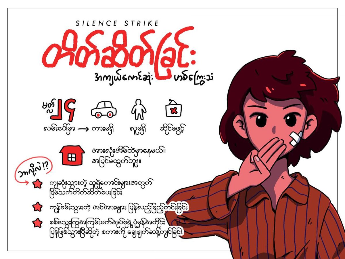 butterflythiri's tweet photo. Silence shall be our loudest war cry!!
 
Let's strike in silence on the 24th Mar 2021 (Wednesday!)
#ငါတို့မြို့ငါတို့ပိုင်တယ်ငါတို့သဘော
#စစ်အာဏာရှင်အုပ်ချုပ်မှုလက်မခံ
#တည်ငြိမ်ခြင်းမဟုတ်တဲ့တိတ်ဆိတ်ခြင်း
#OurCityOurRuleOurWill
#RejectMilitaryRule https://t.co/kmvxSA3Q6F