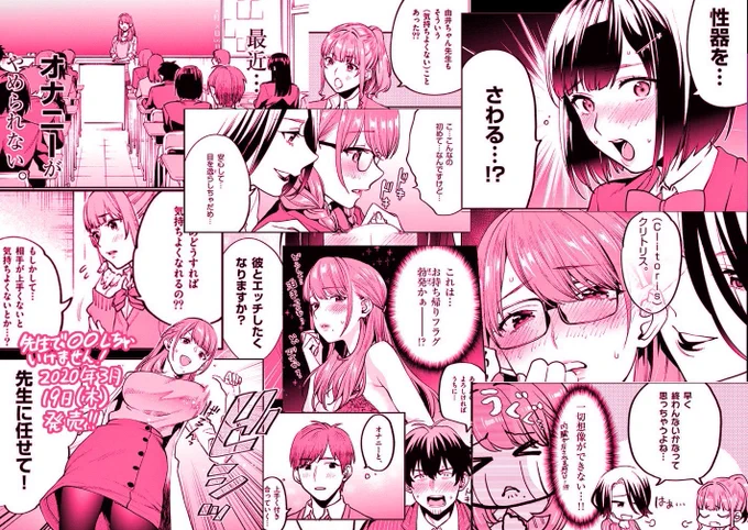 これもっかい貼っとこ。

単行本出てるよ!📚
先生で○○しちゃいけません! (1) (裏少年サンデーコミックス)   武者サブ https://t.co/pTOFrTaAUH 