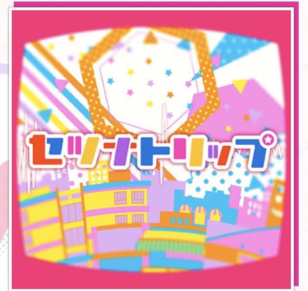 セツナトリップのtwitterイラスト検索結果