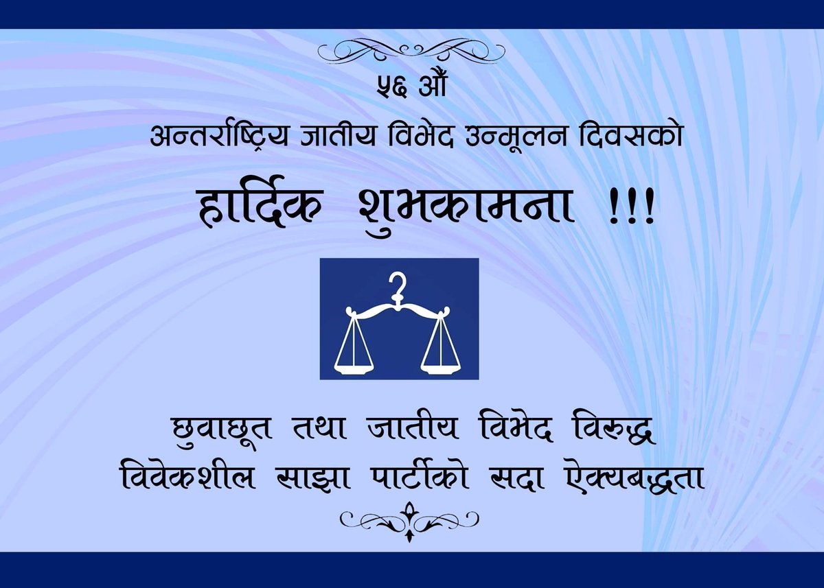 PrakashCPariyar's tweet photo. Speak Up! End Discrimination! Respect Human Dignity ! End Impunity !
@BibekshilSajha @RabindraMishra @dahalkeshab @ranju_darshana @nirdoshjee @SamichyaBaskota https://t.co/OI5Z8pfhs6