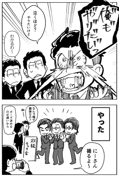 松ノワール 紅松は材に左右からキスさせるってのを却下されて最後になる 
