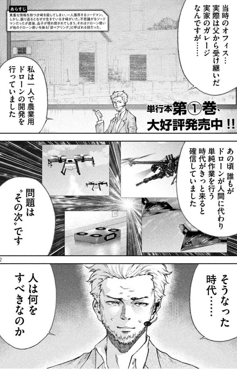 ヤングマガジンの発売日なので『永久×バレット 新湊攻防戦』掲載されています。
永久を狙う巨大企業ANASELのCEOマシュー·スクエア登場。その男、特濃!!!!
#永久バレット
#トコシエバレット 