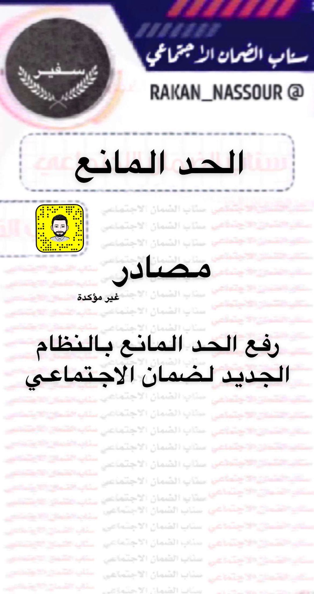 نظام الضمان الاجتماعي الجديد الفئات الممنوعة من الصرف وآلية الاستحقاق ثقفني
