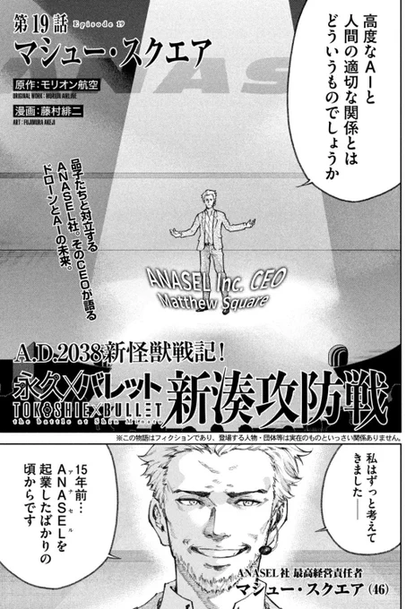 ヤングマガジンの発売日なので『永久×バレット 新湊攻防戦』掲載されています。
永久を狙う巨大企業ANASELのCEOマシュー·スクエア登場。その男、特濃!!!!
#永久バレット
#トコシエバレット 