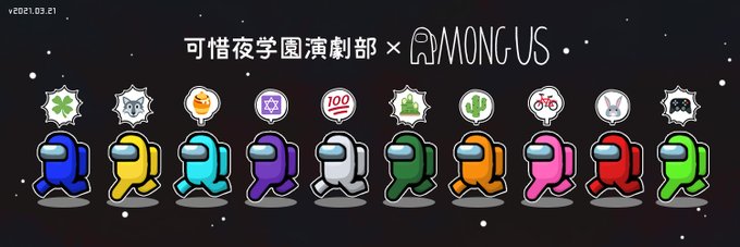 可惜夜学園演劇部のtwitterイラスト検索結果 可惜夜学園演劇部のtwitterイラスト検索結果