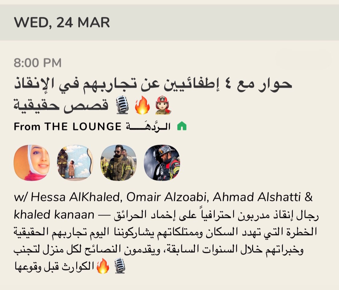 Ooussa's tweet photo. الحوادث قصص والقصص عبر 🧑🏻‍🚒🔥
هكذا قال المقدم/ خالد كنعان من الإدارة العامة للإطفاء.
نلتقي يوم الأربعاء مع إطفائيين كويتيين يشاركوننا قصصهم وتجاربهم الحقيقية في الكوارث والإنقاذ، فرصة للتعلم والحكيم من اتعظ بغيره. حفظنا الله وإياكم من كل مكروه.
#كلوب_هاوس #نادي_الردهة #True_stories https://t.co/DvFxyivQgF
