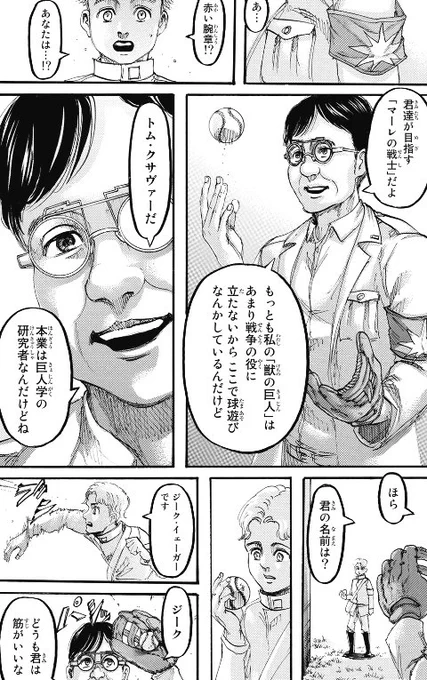 #shingeki
#進撃の巨人
クサヴァーさん登場!!
クサヴァーさん、登場シーン短いし少ないのに、すごい印象的なのよね… 