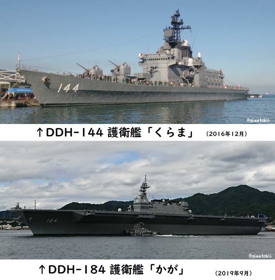 ?おはようございます!
週の始まり、月曜日の朝です!?

今日、3月22日は
護衛艦「かが」の就役日
平成29年(2017年)3月22日

と同時にこの日は
護衛艦「くらま」の退役日でもあります。

両艦共に自分には縁のある艦でした
「かが」に引き継がれる魂

今日も一日元気に行きましょう!
✨( T  T)λ☀ 