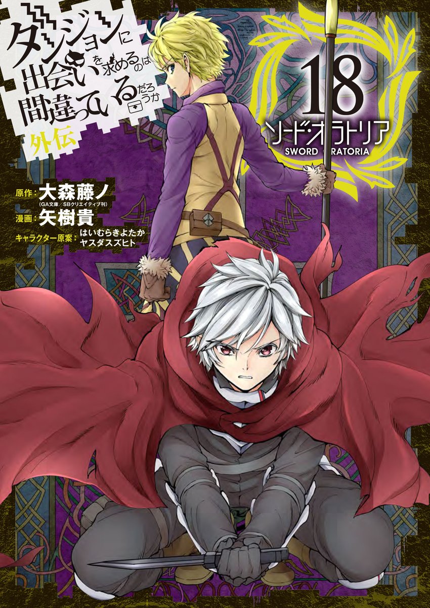 ガンガンjoker編集部 公式 A Twitter ベル クラネルの愚行の後 混乱の収まったオラリオでは ロキ ファミリア が事件の真相解明に動いていた 勇者 フィンは ひとつひとつパズルのピースを埋めるように謎を解いていくが ベート編のクライマックスを収録 ガンガンjoker編集部 公式 A Twitter ベル クラネルの愚行の後 混乱の収まったオラリオでは ロキ ファミリア が事件の真相解明に動いていた 勇者 フィンは ひとつひとつパズルのピースを埋めるように謎を解いていくが ベート編のクライマックスを収録