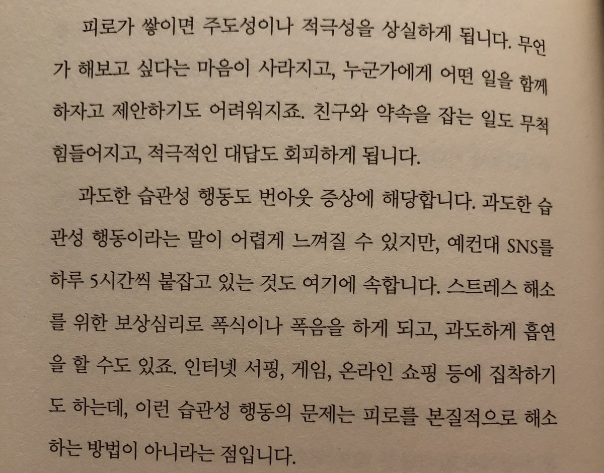 yodyeongK's tweet photo. 번아웃으로 인한 과도한 습관성 행동 - SNS 하루 5시간씩 붙잡고 있기, 폭식, 폭음, 쇼핑, 게임 등등 하지만 이것이 피로를 본질적으로 해소하는 방법은 아니다.

뼈가 으스러졌다- ,,^^ https://t.co/Q3XbPxcUZu