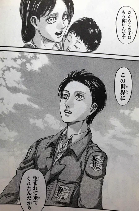#shingeki
#進撃の巨人
エレンのここの言葉は、エレンのママが言った言葉と相反してるよなぁ…
ママは「この世に産まれてくるだけで偉い」って言ってたよ…? 