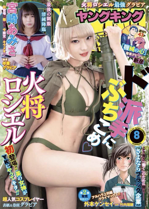 本日ヤングキング発売日!退職代行がテーマの漫画『さよならブラック企業(監修 竹内瑞穂弁護士)』23話が巻頭カラーで掲載されてます🌸パワハラ、過重労働、リストラ等、悩みを抱えた人を救う為に働く法律事務所の奮闘記です。コミックス第②巻も本日3月22日(月)発売✨是非よろしくお願いします😊