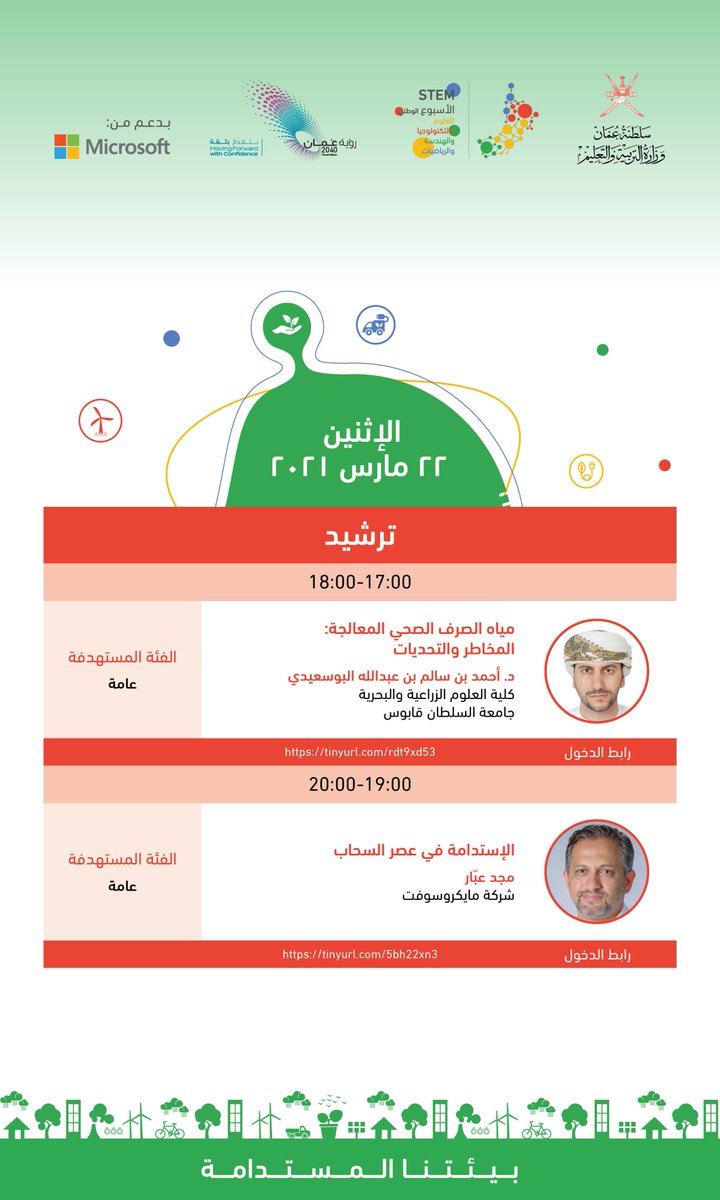 EduGovOman's tweet photo. #الأسبوع_الوطني_للعلوم_STEM | فعاليات اليوم الثاني ٢٢ مارس ٢٠٢١. للمزيد يرجى زيارة الموقع الإلكتروني:
https://t.co/gn6NxiivQl https://t.co/hPfNhA6XOl