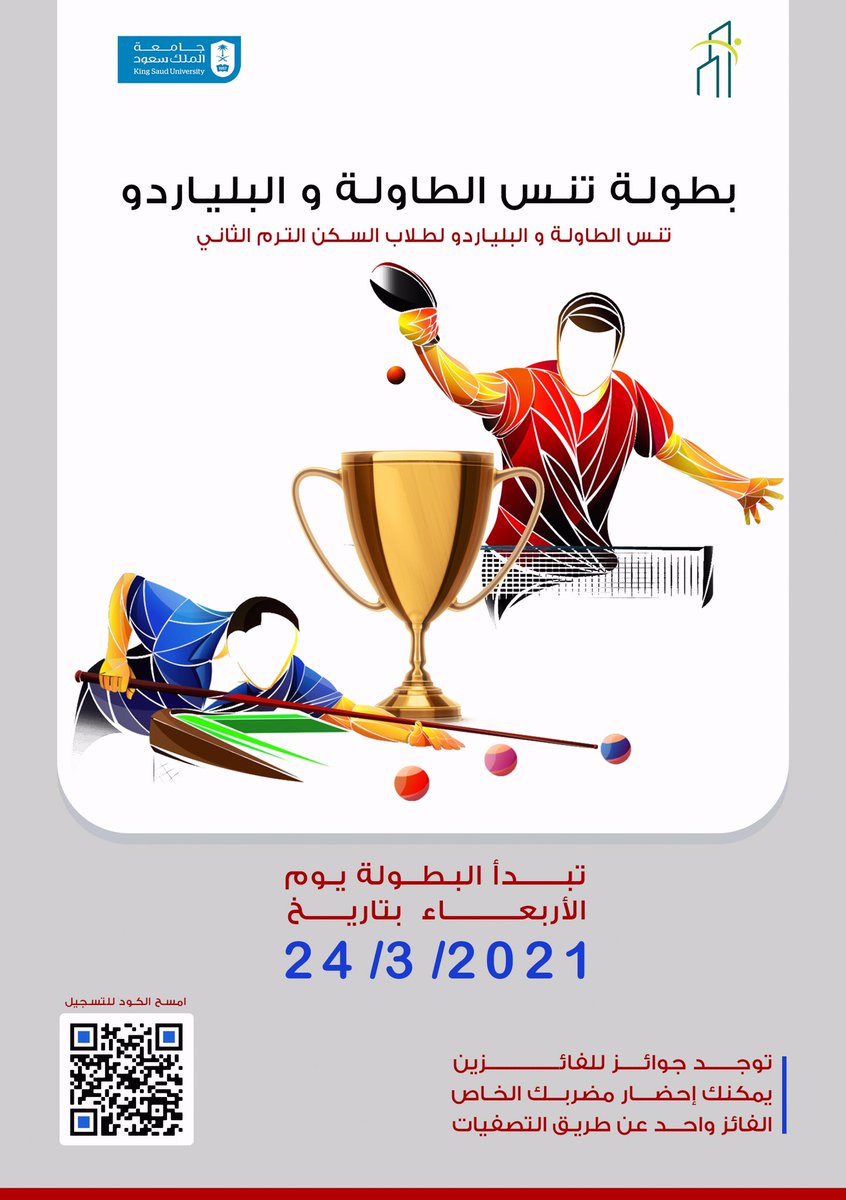 HousingKsu's tweet photo. ورجعنا لكم ببطولة جديدة😍،
بطولة تنس الطاولة والبلياردو 🏓🎱
شاركونا وورنا إبداعاتكم ونافسوا من أجل الفوز🎁.
ننتظركم في الصالة الترفيهية 💪🏻
التسجيل في البطولة على هذا الرابط:
https://t.co/B7glWV4nb8 https://t.co/0sz8m8JliM
