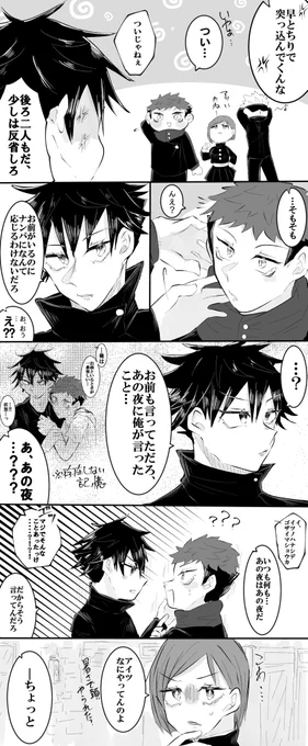 23話じゅさんぽ後の五条組(五悠/伏虎) 