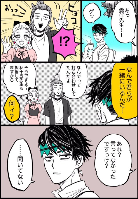 仲間外れなされると拗ねる漫画家VS
仲間外れにする訳ない仕事仲間
(ドラマ露伴) 