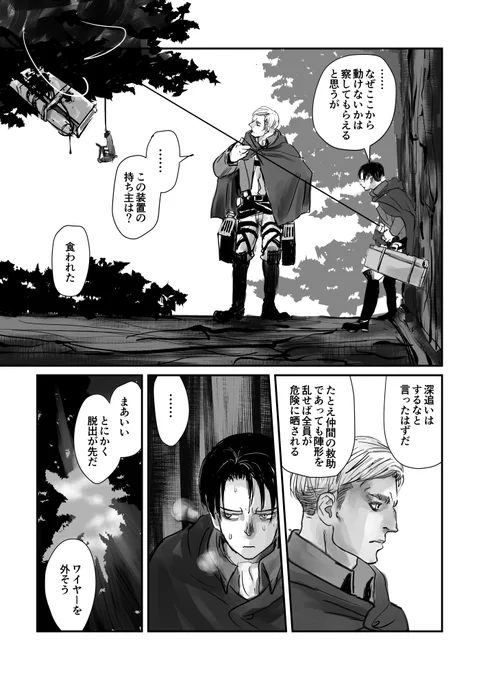 WEB再録「遠征録」2017年3月
分隊長エルビンと新兵リバイのお話です 2/5 