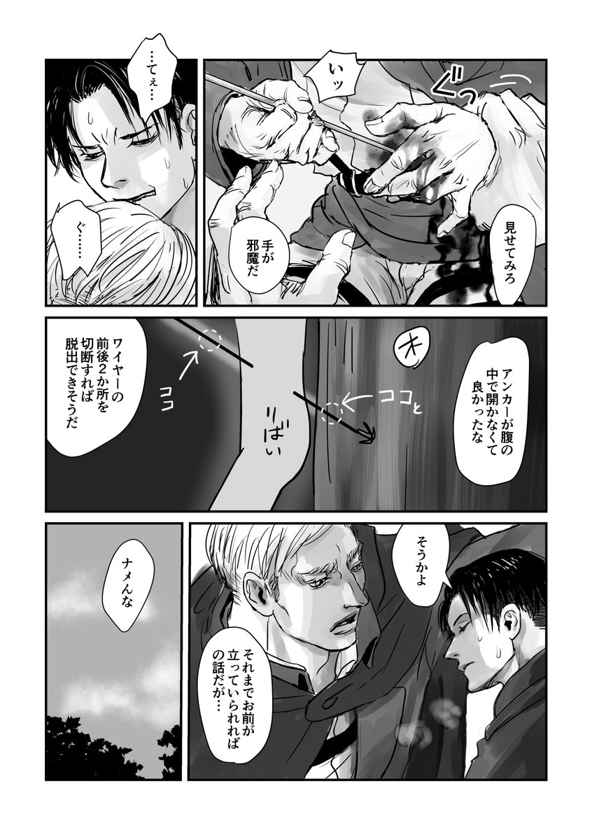 WEB再録「遠征録」2017年3月
分隊長エルビンと新兵リバイのお話です 2/5 