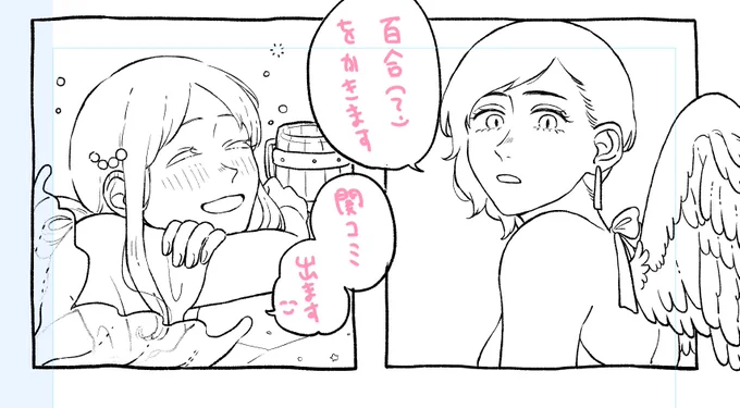 まだ2コマしか描いてません🥲 