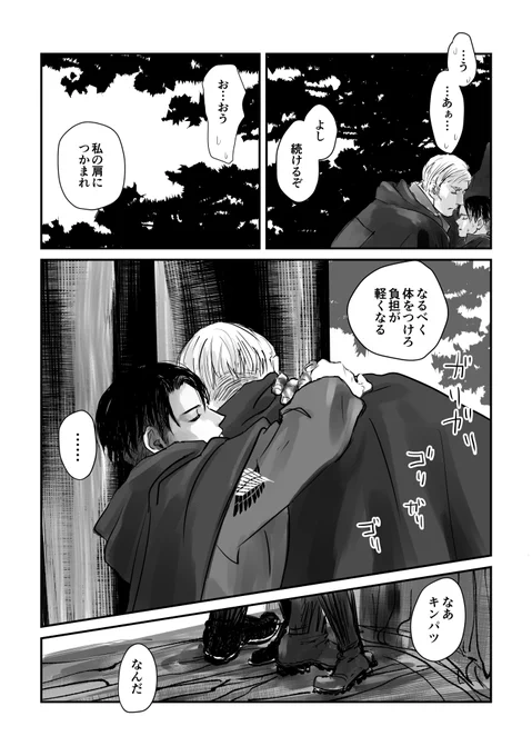 WEB再録「遠征録」2017年3月
分隊長エルビンと新兵リバイのお話です 3/5 