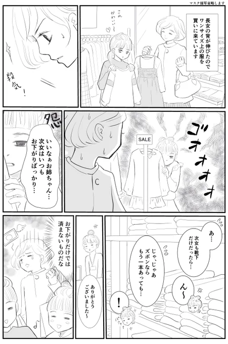 姉妹の洋服事情。妹はお下がりで済ますつもりが…。どんどん洋服が増えてゆきます😭 #エッセイ漫画 #子育て #子育てマンガ #育児絵日記 #育児漫画 #姉妹あるある #子育てあるある 