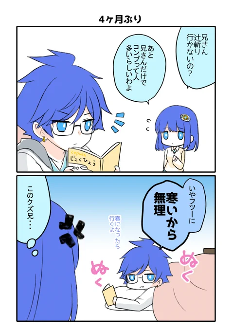 冬の辻斬りレピカくん 