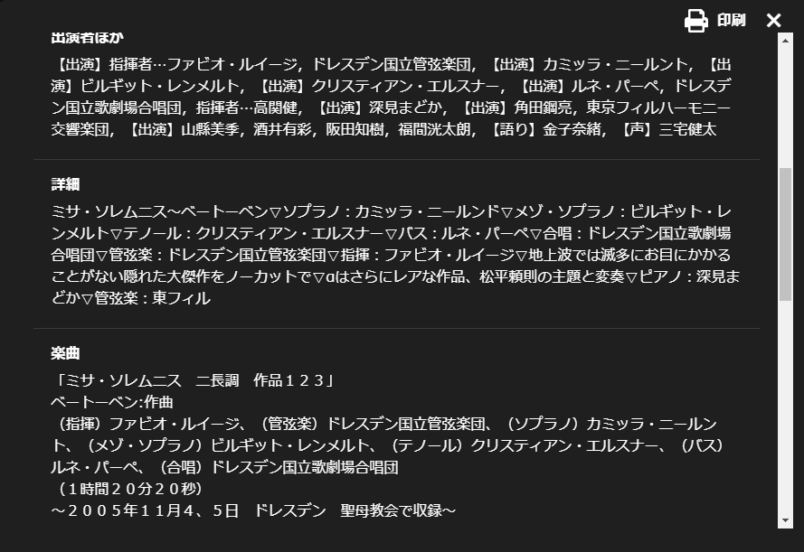 しろぬこ Sub いいね 自重中 On Twitter クラシック音楽館 ファビオ ルイージ ミサ ソレムニス ベートーベン ミサ ソレムニス ニ長調 作品123 管弦楽 ドレスデン国立管弦楽団 2005年11月5日 ドレスデン 聖母教会で収録 松平頼則 主題と変奏
