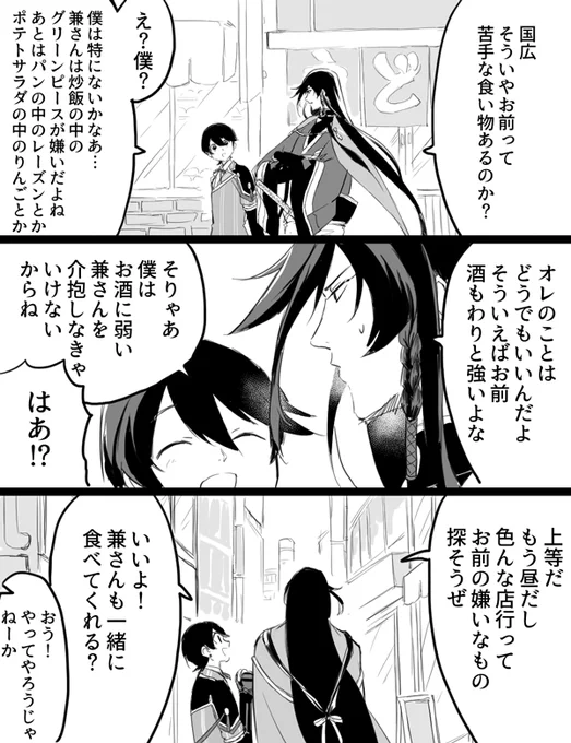 #兼堀webオンリー20210321
#兼堀webオンリー20210321_漫画
兼堀WEBオンリー開催おめでとうございます!!!!!
なんか食べてる兼堀描きました!!!!!!!!やったー!!!!!!!!! 
