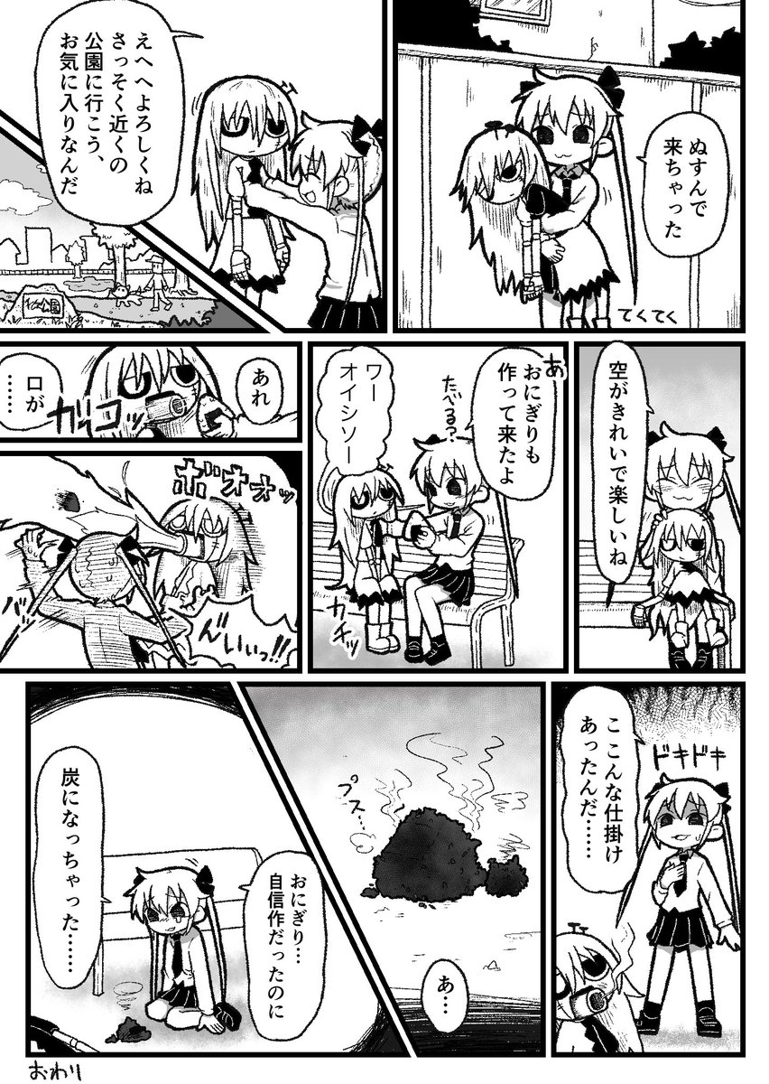 偽ーニャちゃんの漫画 