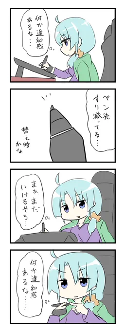 ペン先替えるタイミング下手くそ選手権 