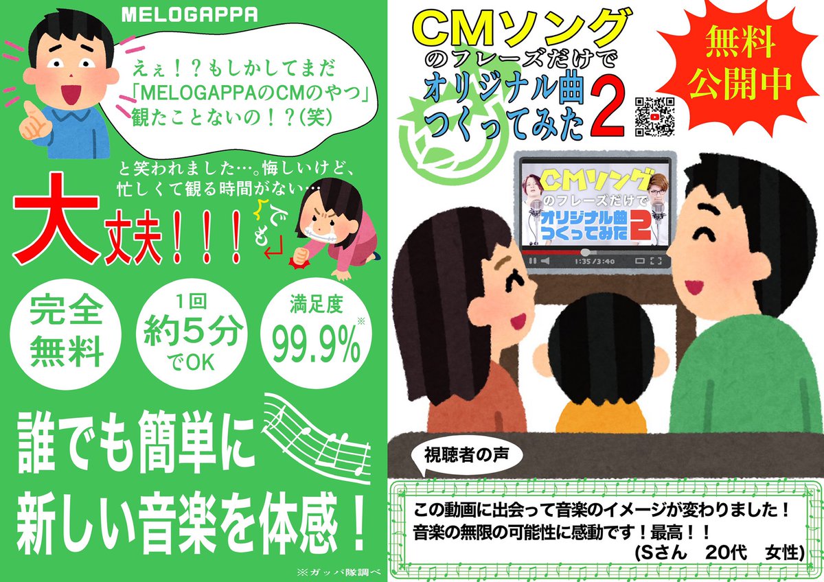 Melogappaのcmのやつ Twitter Search