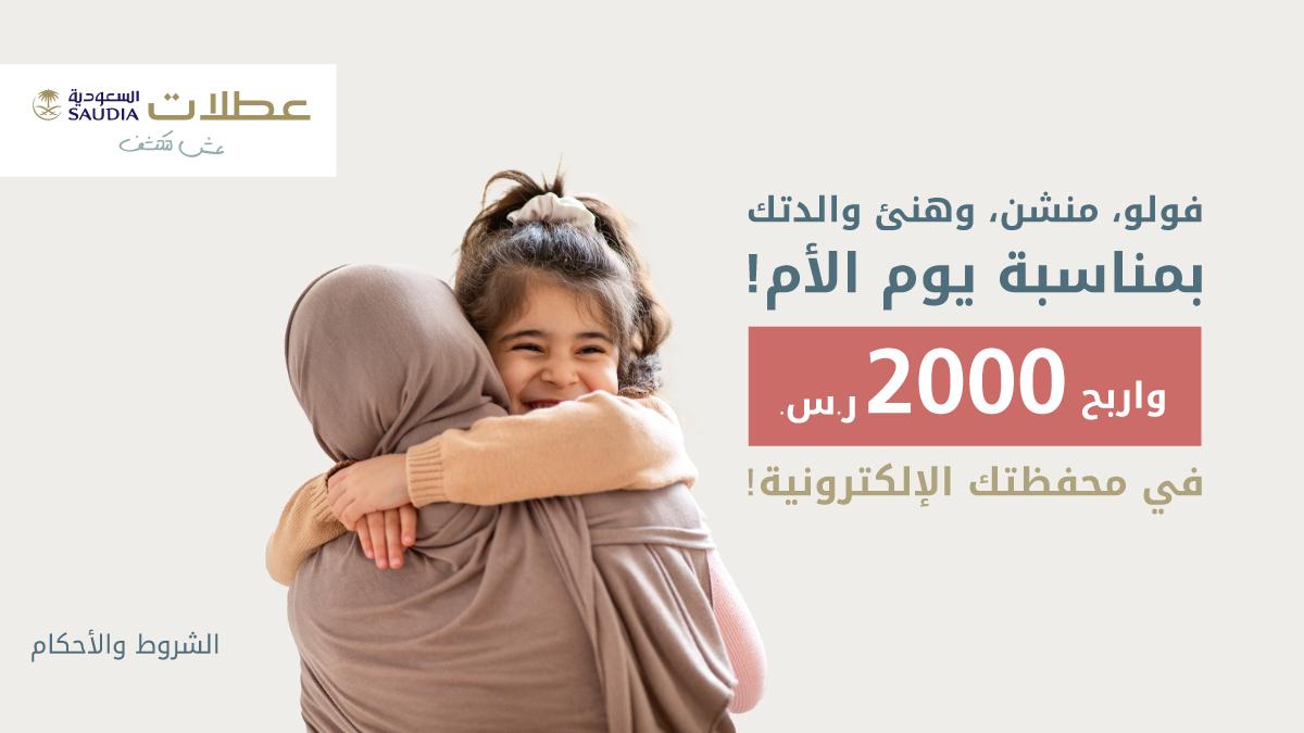 عـطــلات السعودية tweet media
