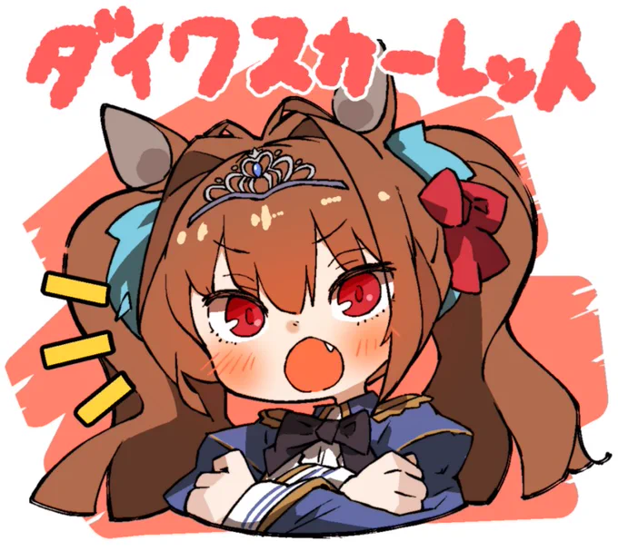 ウララちゃんとスカーレットちゃん
#ウマ娘 