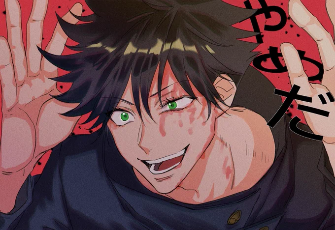 やめだ 