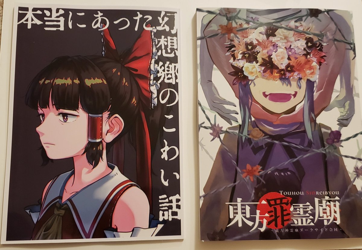 例大祭で購入させていただいたもの②
1枚目、あまぐり太郎さん(野生の寿司奴さん)
2枚目、左は東条英時さん、右は彩葉くろさん、ラムディアさん(右上が合同本)
3枚目、左はいろいろやる人、右は名波とびしさん
4枚目、左はぺろぽねそすさん、右は…、右は…、右は…。は、博麗神社社務所さん…? 