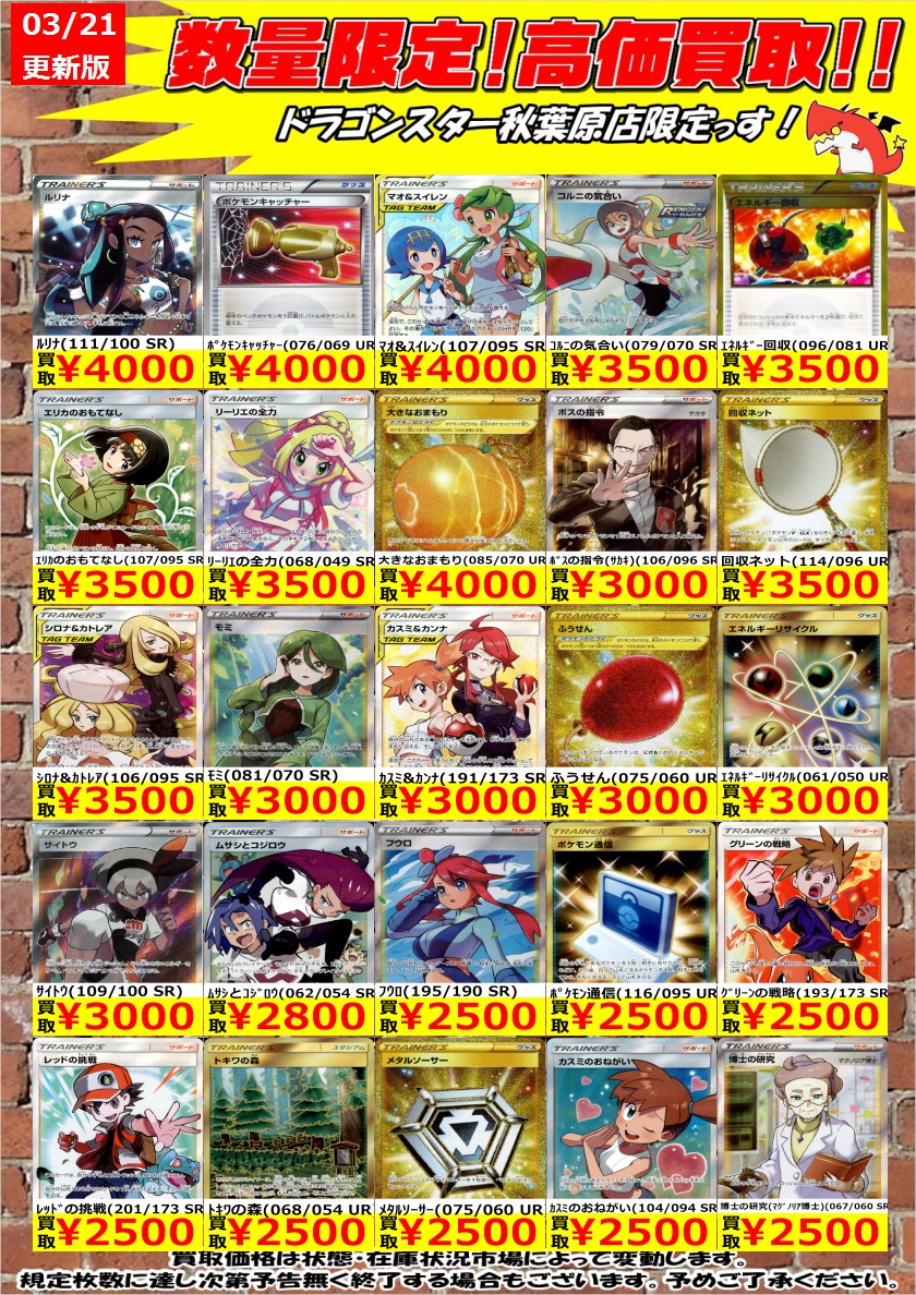 ドラゴンスター秋葉原店 Ar Twitter ポケモンカード 数量限定高価買取 明日からの買取表です ﾙﾘﾅ 111 100 Sr 4 000 ﾓﾐ 081 070 Sr 3000 ﾏｵ ｽｲﾚﾝ 107 095 Sr 4 000 ドラスタ秋葉原 ポケモンカード ポケカ ポケモン T Co Kbb7vpgzgy
