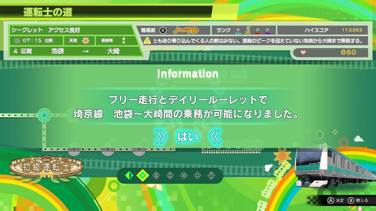 猪熊たぬき 埼京線 池袋 新宿 山手線5系解禁 下級運転士昇格まで乗務 電車でgoはしろう山手線 Nintendoswitch