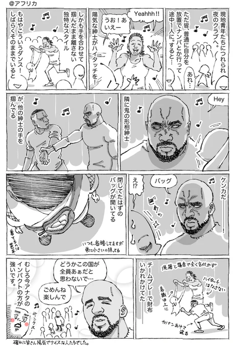 海外クラブでハイタッチと一触即発。 