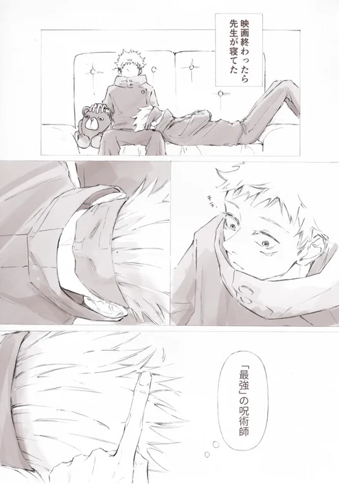 幸せであってほしいなぁって

⚠︎ほんのりほんのり五悠
ふわっと笑う先生を描いてみたかったのです 