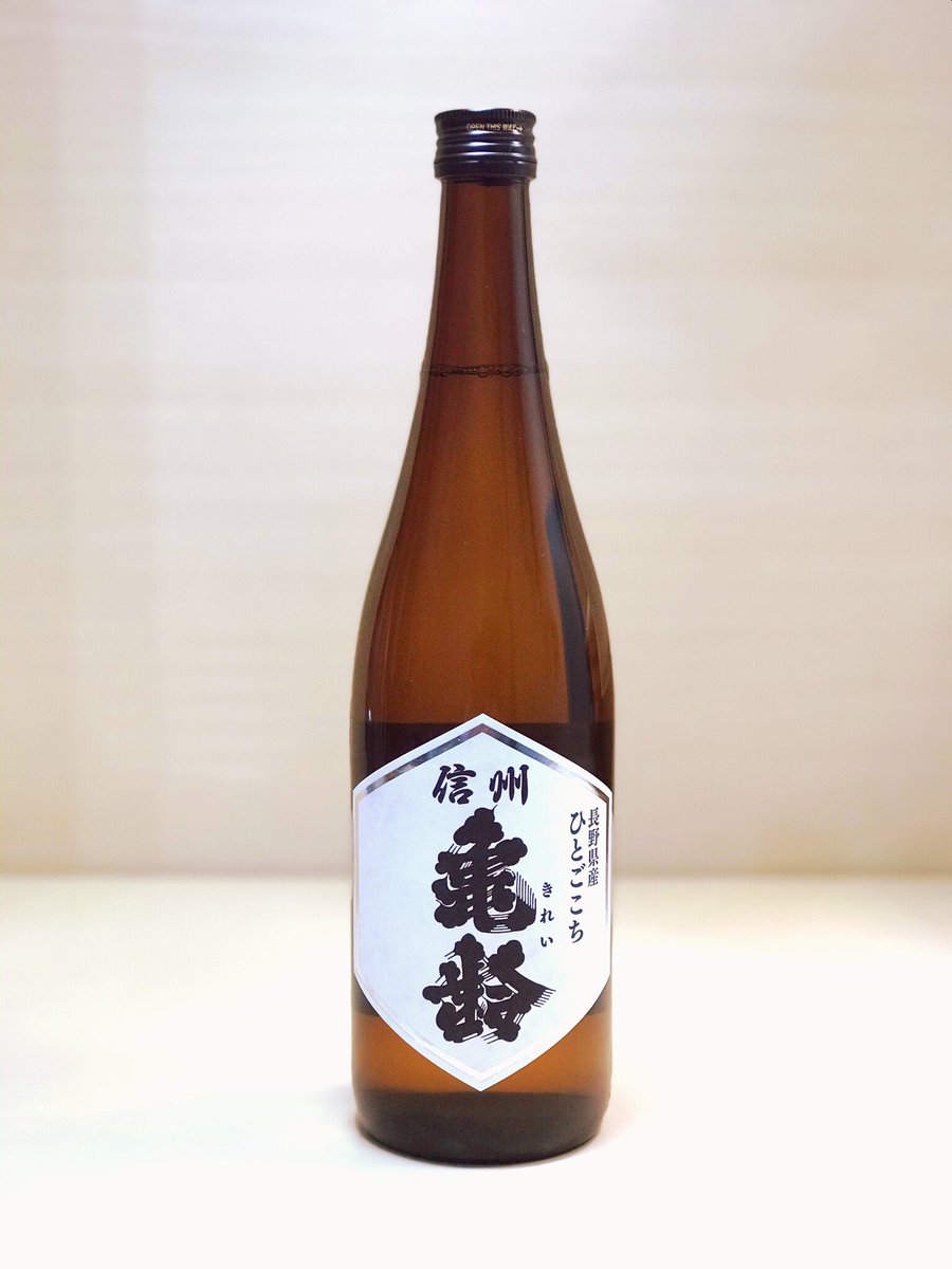 SaemonRacing's tweet photo. 今夜は信州亀齢 ひとごこち 純米 火入れを開栓。フルーティで華やかな香りにまろやかな甘旨味。純米とは思えない美味しさです😋
#日本酒 #信州亀齢 #ひとごこち #純米酒 #R2BY #長野県 #上田市 #岡崎酒造 #蕎麦 #板わさ #家飲み https://t.co/avX5E3wQRM