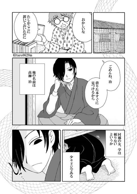 【創作漫画】蛇人間のヘビオと一緒に暮らしてみた 9話『押し入れ』
#ヘビオ
 #マンガが読めるハッシュタグ 